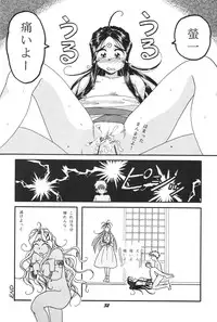 [Studio BOXER (Shima Takashi, Taka)] HOHETO 11 (Ah! My Goddess!)