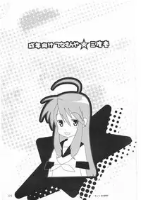 [Fukuda Sennen Oukoku (Sonote)] Tenamonya Sandoichi (Lucky Star)