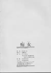 [Dakouin Saburou] Chijo - A Sexual Molester