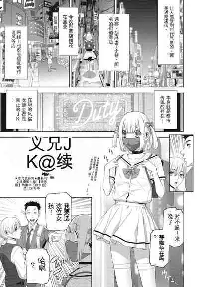 Gi-ko JK fu！! Tsuzuku （Chinese）