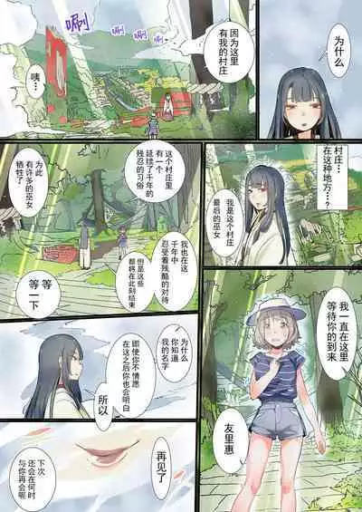 Yaoyorozu Kan ~Ikai de Shojo o Seriotosarete…