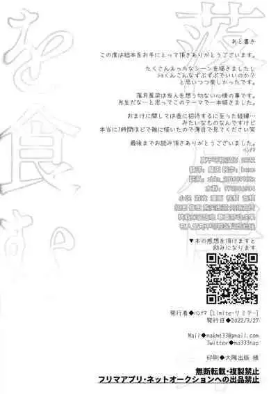 Rakugetsu Okuryo o Hamu