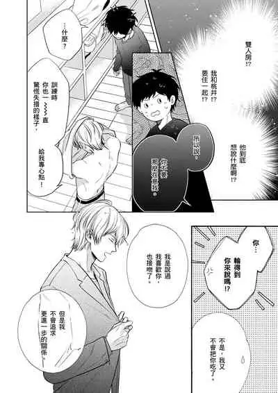 [(Wata reini)] Irokoi shiai ni shōbuari! | 愛情競賽勝負已分！[Chinese] [Decensored] [Digital]