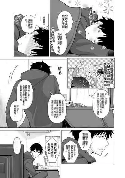 Noraneko Shoujo to no Kurashikata | 與野貓少女一起生活的方法 Ch. 22-28