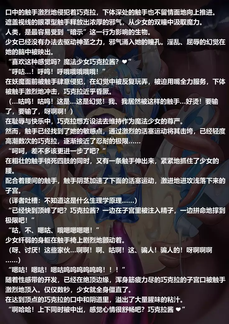 Magical Girl Chocola's Bad End