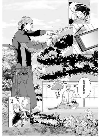 Henkutsu shosetsuka wa koi ni irodzuku |别扭作家的秋色恋情