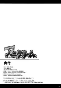 (C91) [Nanairo Koubou (Martan)] Shasei Tenshi Peni Cream [Chinese] [theoldestcat汉化]