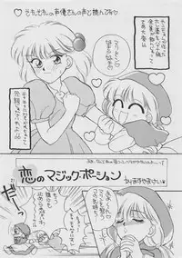 [Shanhai Mitsubachi (Various)] Oshiete! Selavy Sensei (Akazukin Cha Cha)