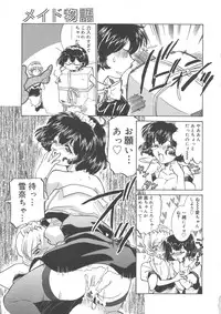 [Sada Ko-ji] Maid Monogatari