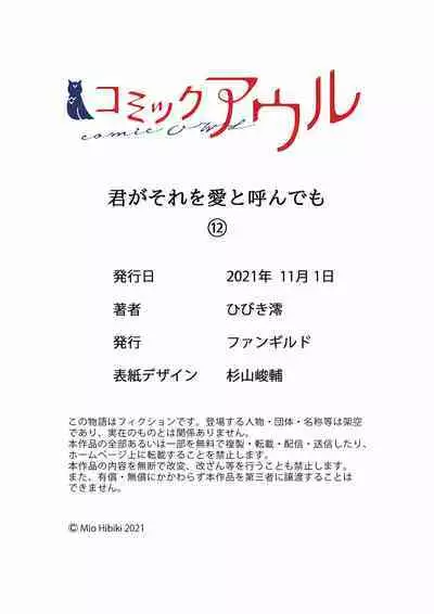 [Hibiki Mio] Even if you call it love 01-23