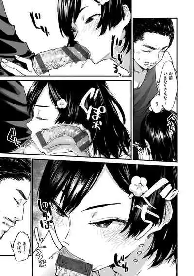 [Osato] Gitai no Onna [Digital]