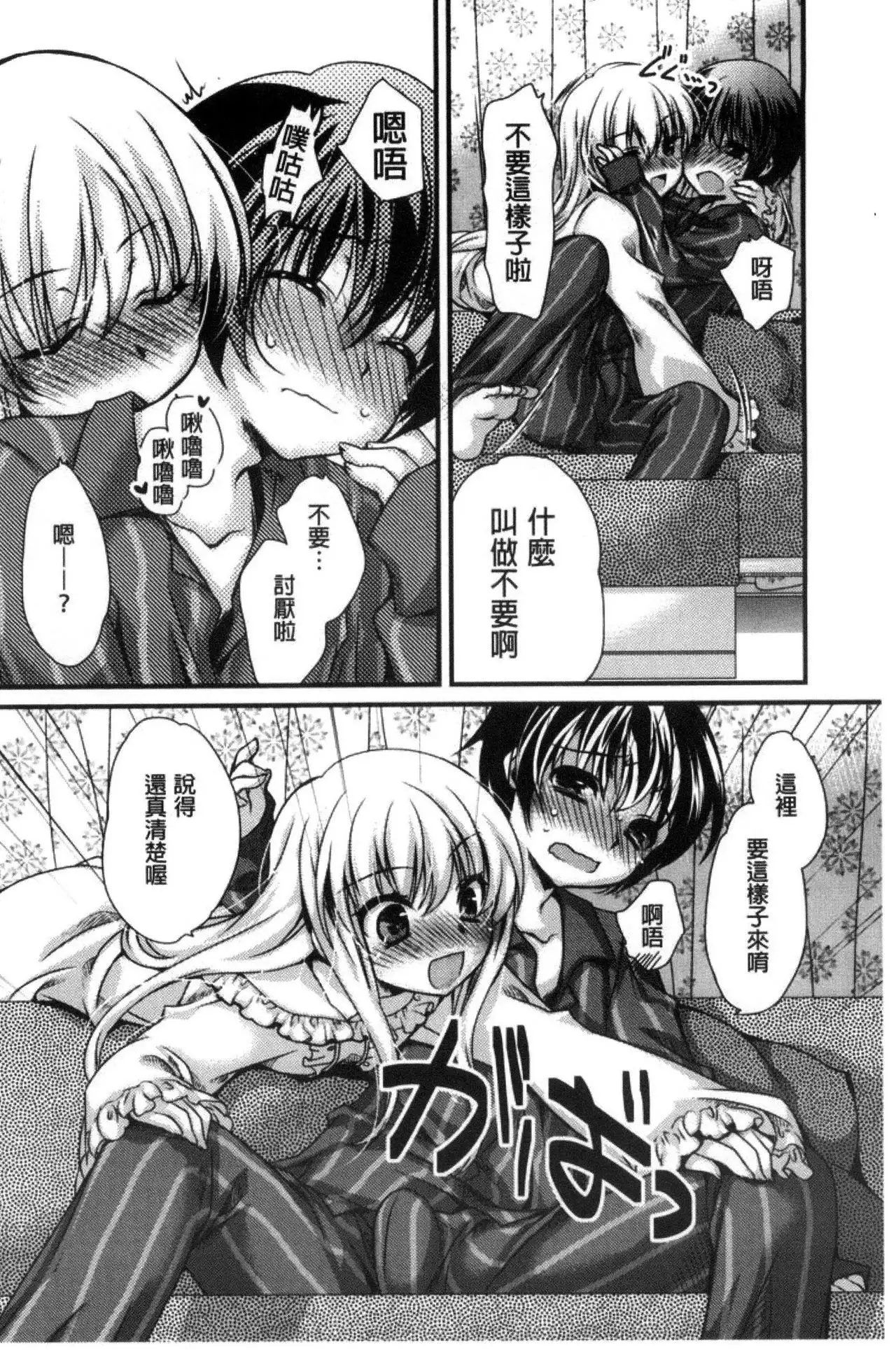 Kimi to Fuwatoro | 要與你輕柔溶化