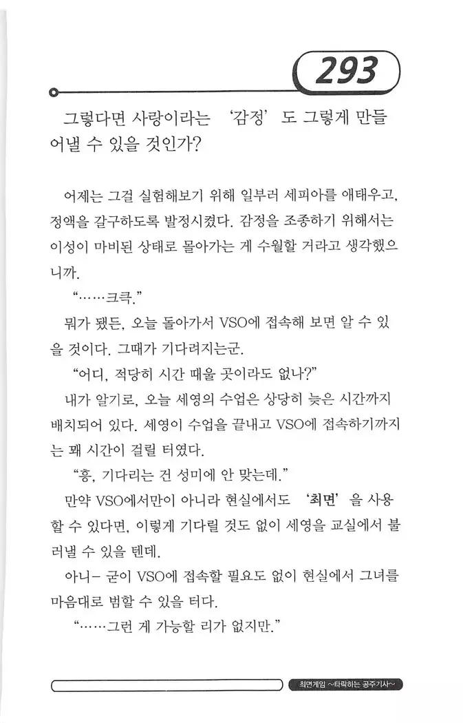 최면게임 - 타락하는 공주기사