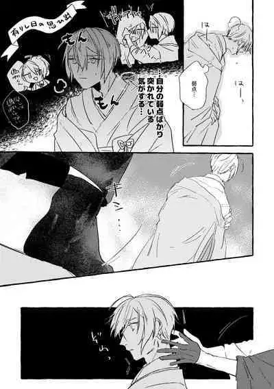 Itoshii anata no sodate-kata