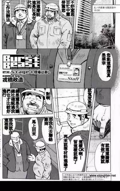 Burst Beast ex.stage 1