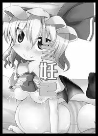 [Usagijiru (Kamiya Karin Sakurako)] Remi Nin 2 (Touhou Project) [Digital]