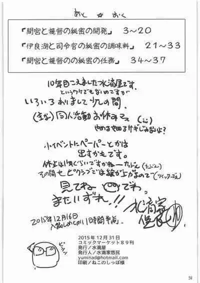 MeshimaseKyuuryoukan Mamiya to Irako to Teitoku no Ecchi naHatsumei