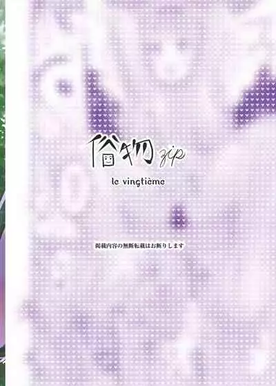 [俗物.zip (雪あすか)] 俗物.zip (20) 繁殖