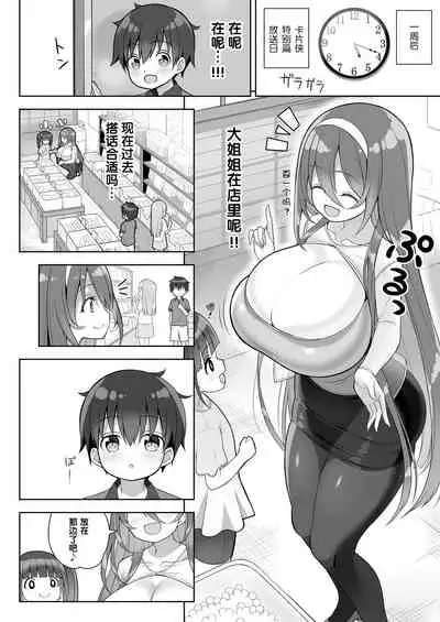 [Othello Ice (shuz)] Atari ga Muchimuchi Onee-san!? [Chinese]