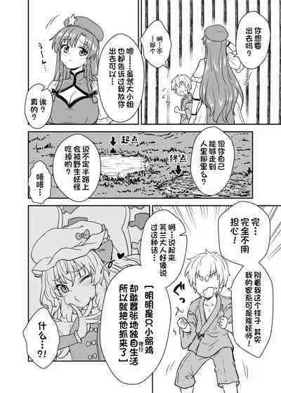 Meiling-san ga Arawareta! | 美鈴小姐出現了!!