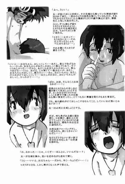 (Puniket 10) [COUNTERPARTS (Gabagobogebe)] Delicate Sound of Thunder (Digimon Adventure)