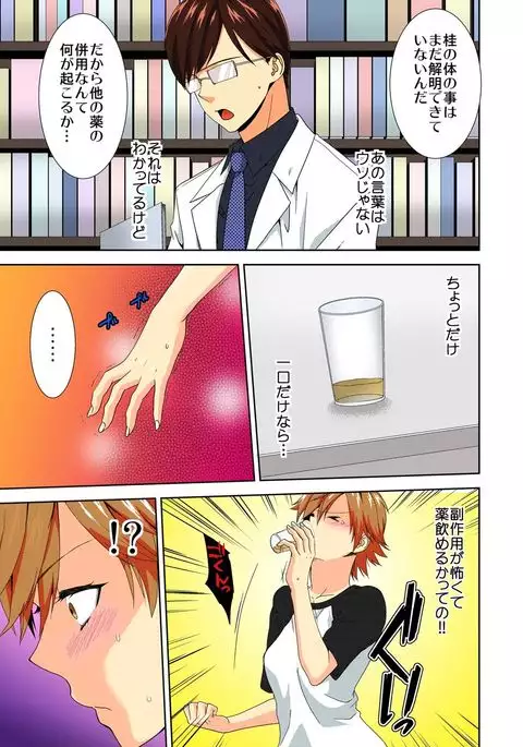 Kyou kara Onna, Hajimemashita. ~Ani to Shinyuu ni Mainichi Oku made~ 6