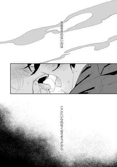 Nanashi no Danshokun