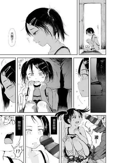 Omase de Gomen ! Shinsouban | 過度早熟御免 新裝版