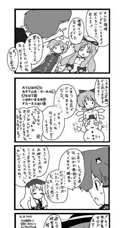 東方皮想天則