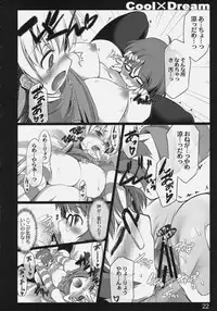 (C77) [Shimoyakedou (Ouma Tokiichi)] Cool×Dream (THE IDOLM@STER Dearly Stars)