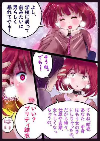 美百合学園・淫髪の章