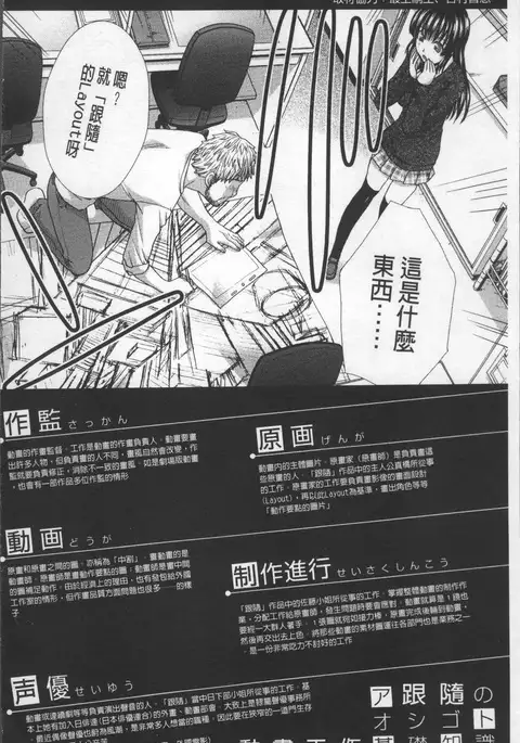 Animator, Iede Shoujo o Hirou.