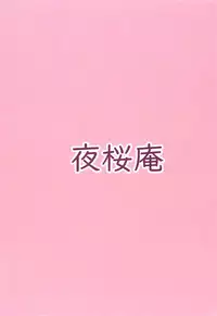 (C94) [Yozakuraan (Amatou)] Anedeshi no Oshigoto! (Ryuuou no Oshigoto!)