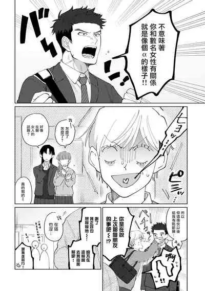 [Binzoko Keima] Bokura wa Unmei Janai | 我们不是命定之番 1-2 [Chinese] [拾荒者汉化组] [Digital]