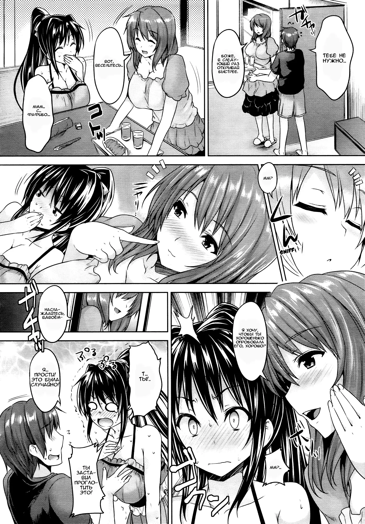 Love square panic Ch. 1