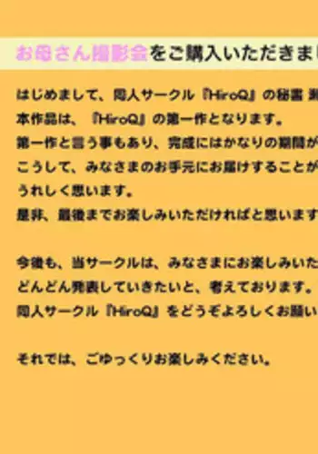 [Circle Hiro Q] Okaasan Satueikai