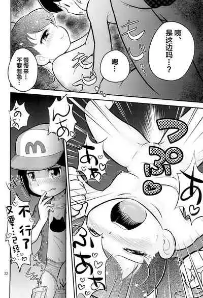 (C88) [Echiko (Mokichi)] Fumi no Shizuku (Youkai Watch) [Chinese] [白杨汉化组]