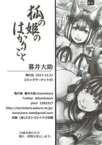 (C93) [Komickers (Kurei Daisuke)] Kitsune no Hime no Hakarigoto (Granblue Fantasy)