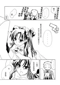 (C71) [Shinpakusu Teika (Usami Rui)] :ragtime (Fate/stay night) [Chinese]