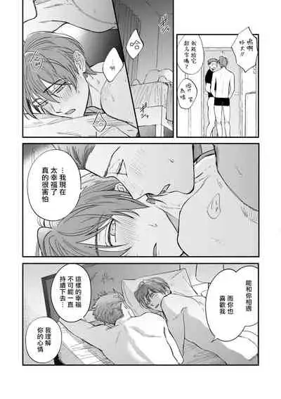 [Nanasaki Ryosuke, Tsukizuki Yoshi] Boku ga Otto ni Deau made | 直到我遇到我的丈夫 Ch. 1-8 [Chinese] [拾荒者汉化组] [Digital]