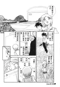 [Tenshinro Ryoichi] Katte ni Interrupt [Chinese]