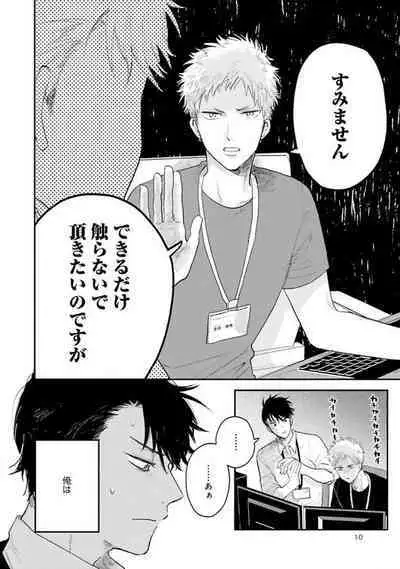 Senpai, Danjite Koi de wa!