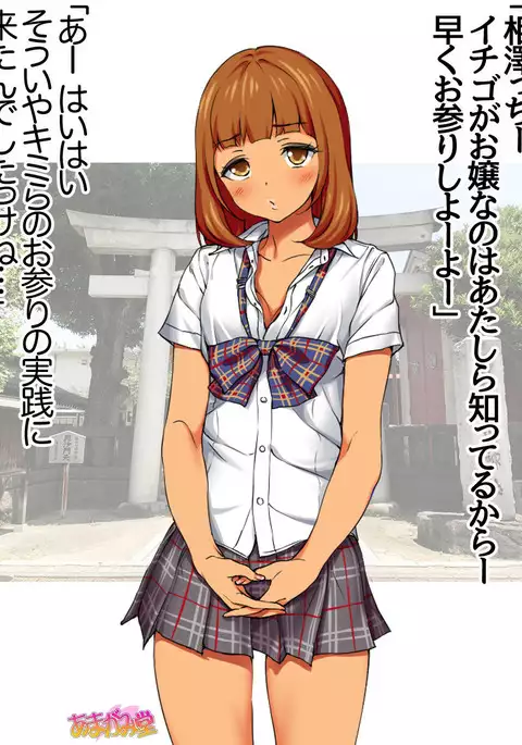 Nanase-chan NTR! Jitensha Diet Hen Ch. 41.3-42.3