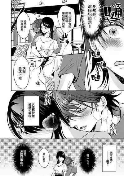 koko kara saki wa haishin NG | 接下来的内容少儿不宜1-2