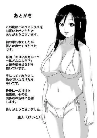 Bakunyuu Oku-san no Rakuen.