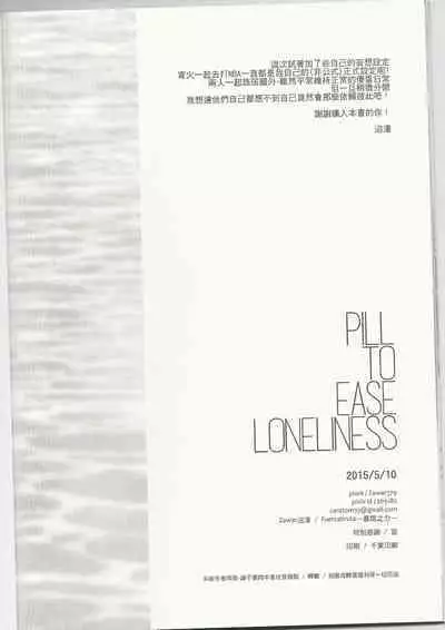 [Fuerzabruta (ZawarC)] PILL TO EASE LONLINESS (Kuroko no Basuke) [Chinese] [Uncensored]