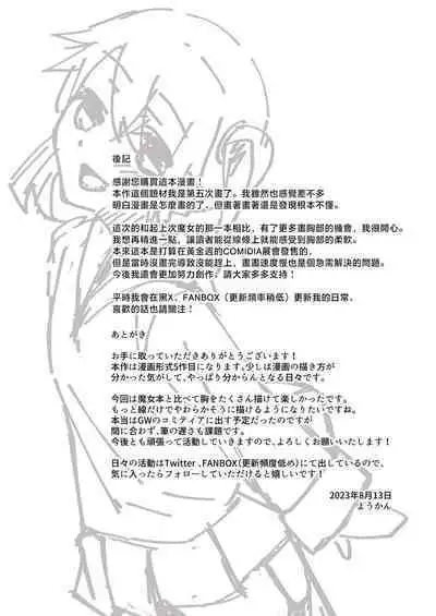 Onee-san to Josou Shota