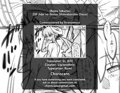 [Bajou Takurou] ZXF Jidai no Ibutsu (Shinrabanshou Choco) [English] [ChoriScans]