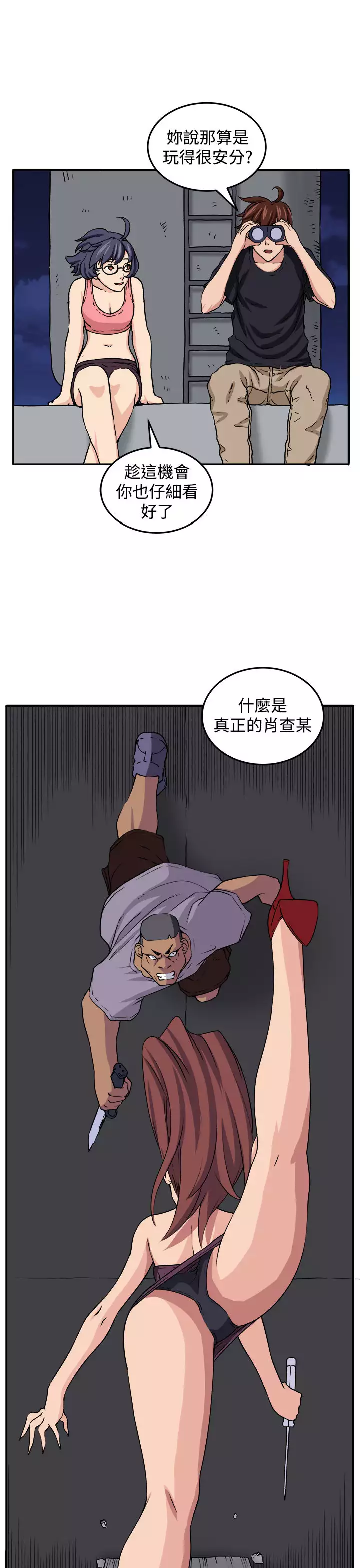 trap 圈套 ch.14~20 中文