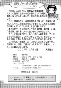 (C73) [Kouzuya (Kouzu Sousuke)] Yougoku Dai Yon Shuu